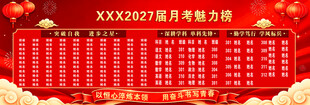 校园光荣榜
