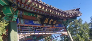中式古建飞檐景观