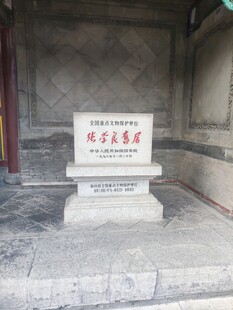 文保单位标识石碑