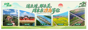 旅游周末游宣传
