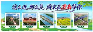潼南周末旅游宣传