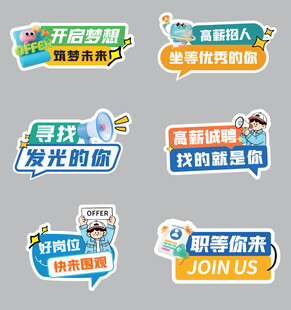 招聘季手举牌
