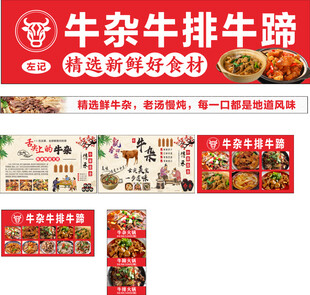 牛杂牛排牛蹄餐饮宣传海报