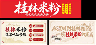 桂林米粉设计素材