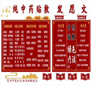 中医文化 发愿文 中药贴敷