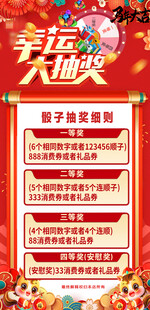 幸运大抽奖活动海报