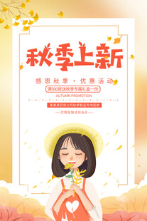 秋季上新