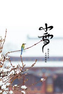 小雪节气中式意境图