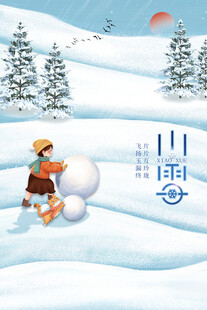 小雪节气冬日雪景插画