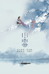 小雪节气国风海报