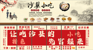 沙县墙纸