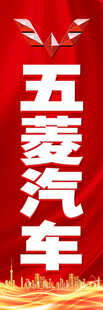五菱汽车竖版标识