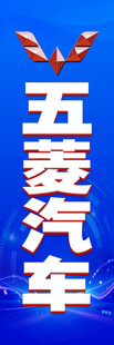 五菱汽车竖版标识