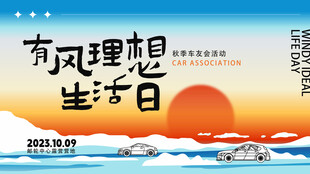有风理想生活日主题海报