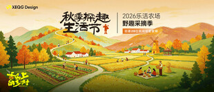秋季丰收采摘节海报