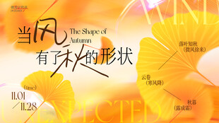 秋日氛围感海报