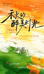 秋的醉美时光