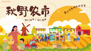 秋野农市田园主题插画