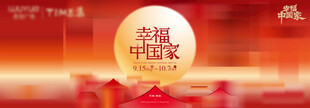 盛世中国红色主题背景