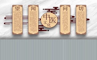 中医望闻问切主题设计