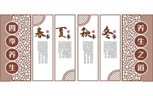 四季养生中式竖幅挂画单层平面图