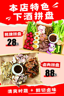 特色下酒拼盘促销海报