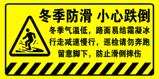 冬季防滑小心跌倒警示牌