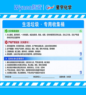 生活垃圾专用收集桶标识