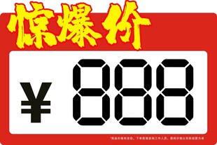 标价签  价格签 