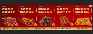 卤味产品系列灯箱