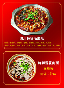 四川特色美食菜品海报