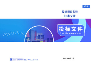 投标文件封面