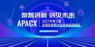  科技会议背景 