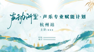 声动浙里