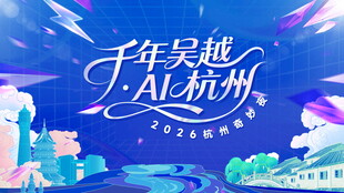 千年吴越