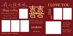 结婚背景墙
