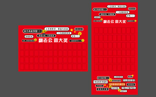 翻老公赢大奖