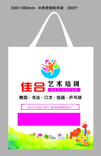 艺术培训手提袋设计