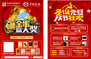 双节狂欢砸金蛋活动海报