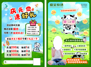 牛奶促销宣传单