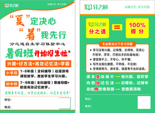 暑假班招生宣传海报