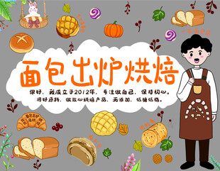 面包出炉烘焙主题海报