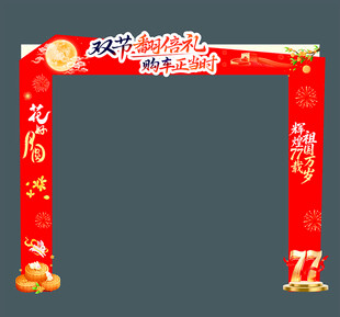 双节促销喜庆拱门