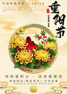 重阳节传统节日海报