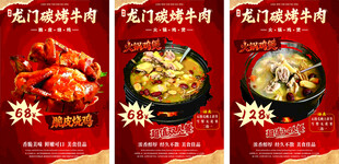龙门碳烤牛肉宣传海报