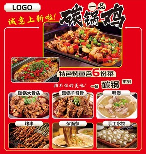 碳锅鸡上新品展板