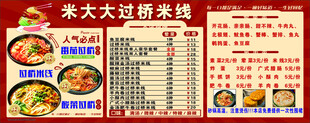 过桥米线菜单