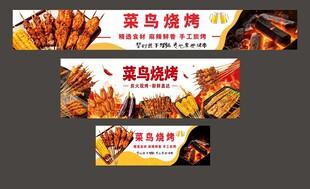 烧烤