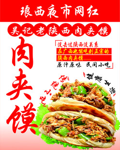 肉夹馍海报