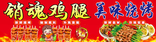 鸡腿烧烤